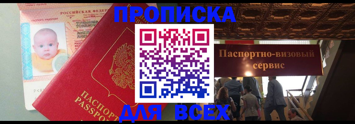 временная регистрация недорого в Удачном