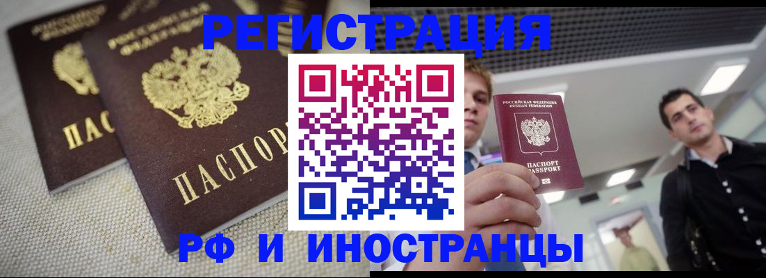 временная регистрация 2025 в Удачном