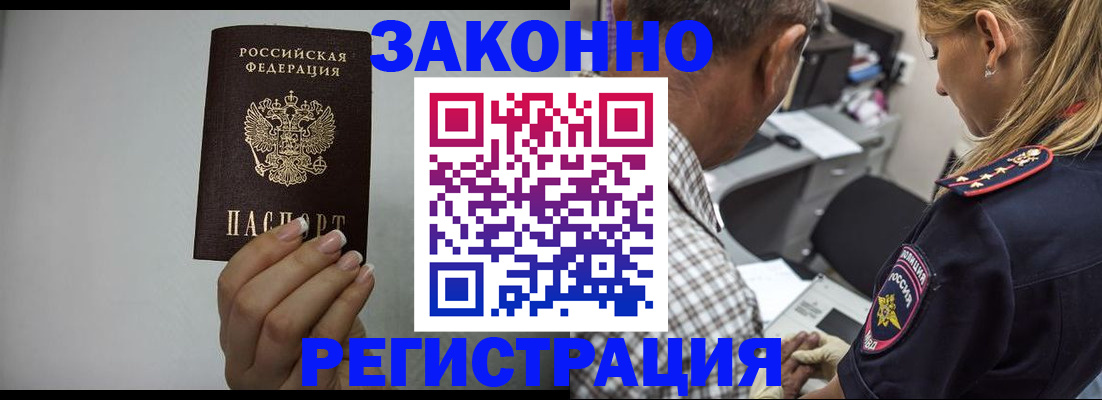 прописка штамп в Удачном