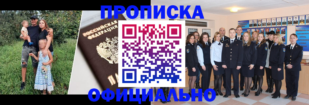 временная регистрация собственник в Удачном