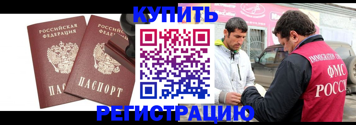 временная регистрация недорого в Удачном